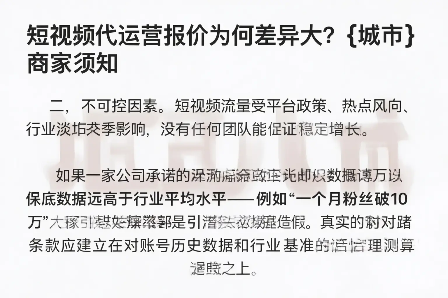 短视频代运营报价为何差异大?兴义商家须知