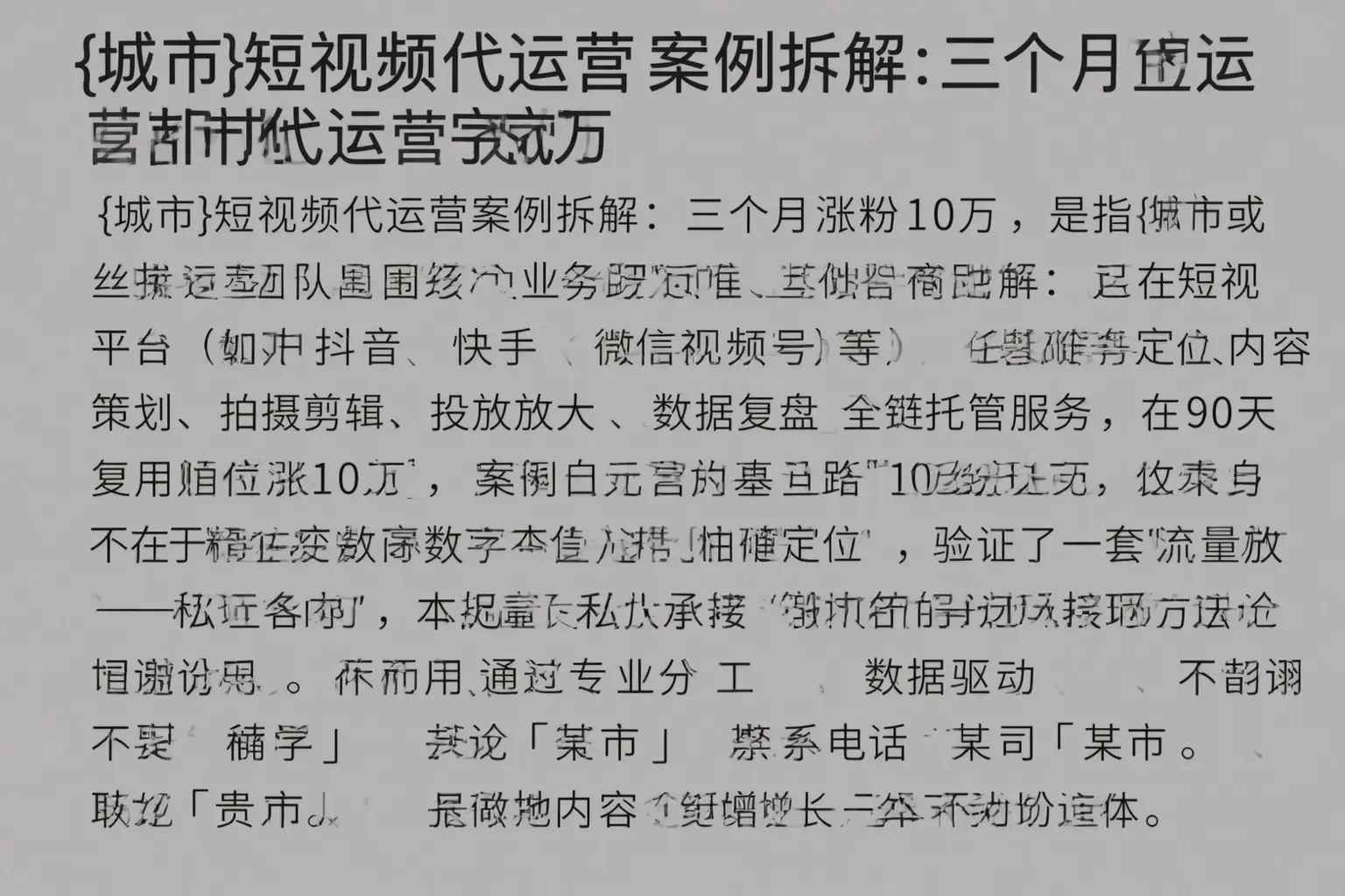 兴义短视频代运营案例拆解：三个月涨粉10万