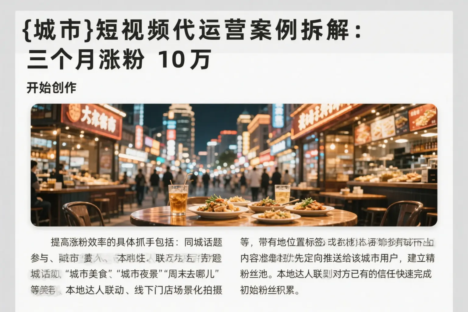 兴义短视频代运营案例拆解：三个月涨粉10万
