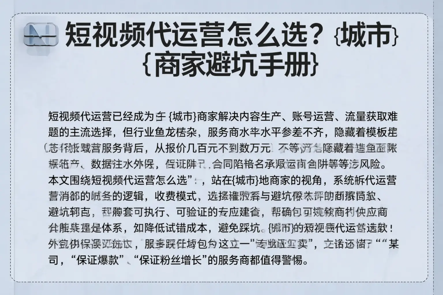 短视频代运营怎么选？兴义商家避坑手册
