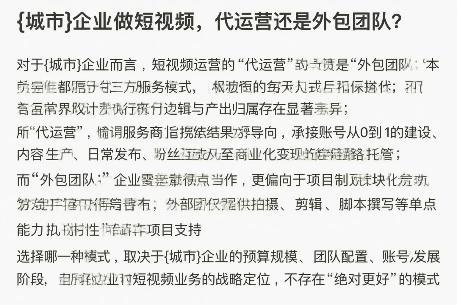 兴义企业做短视频，代运营还是外包团队？
