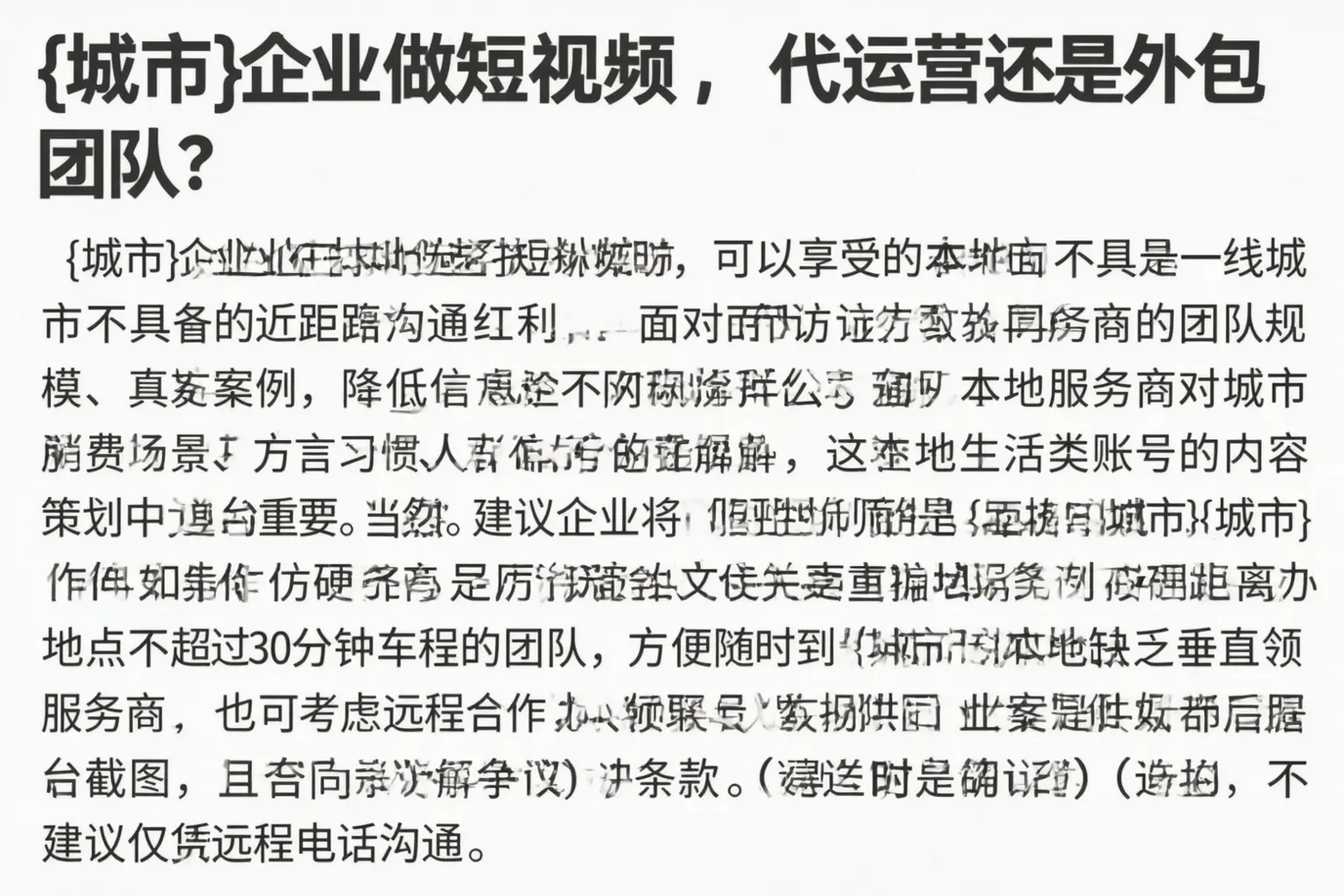 兴义企业做短视频,代运营还是外包团队?
