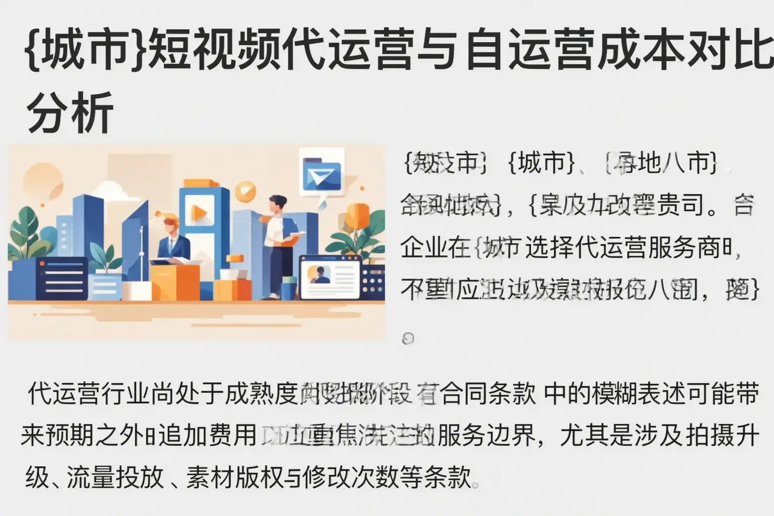 兴义短视频代运营与自运营成本对比分析