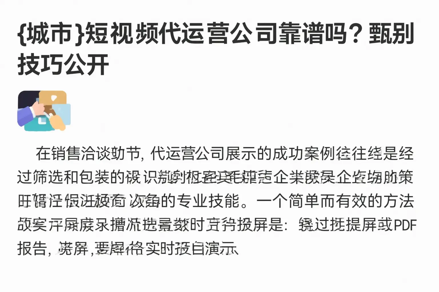 兴义短视频代运营公司靠谱吗?甄别技巧公开