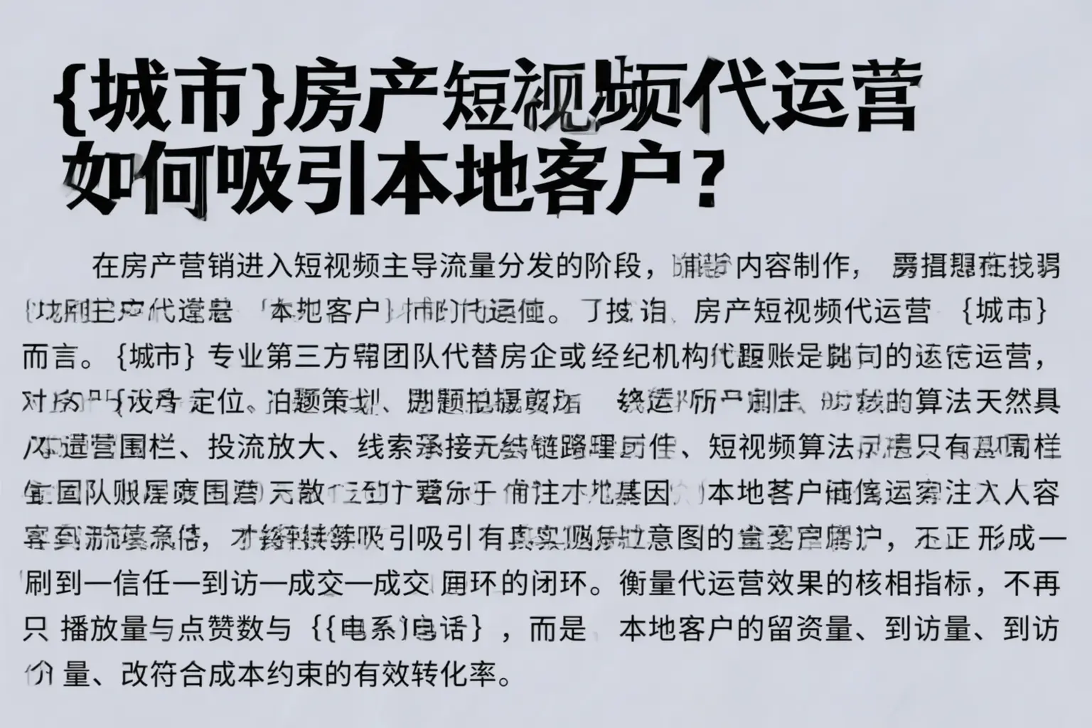 兴义房产短视频代运营如何吸引本地客户？