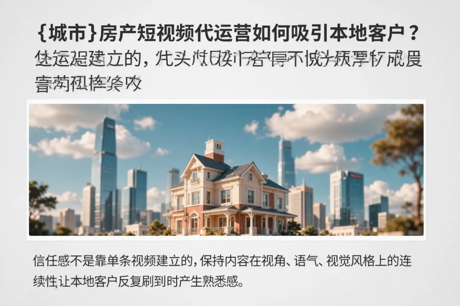 兴义房产短视频代运营如何吸引本地客户?
