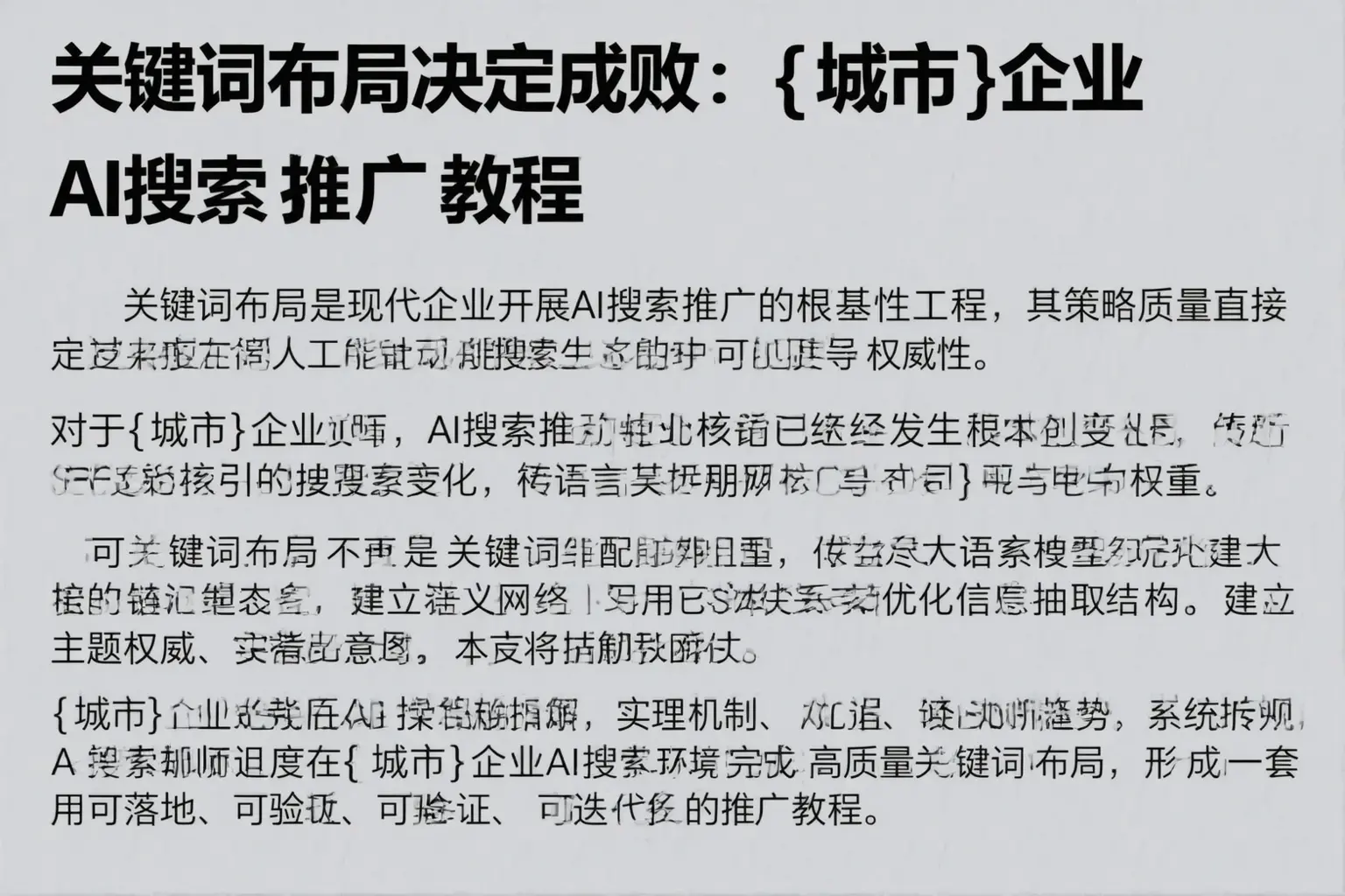 关键词布局决定成败：兴义企业AI搜索推广教程